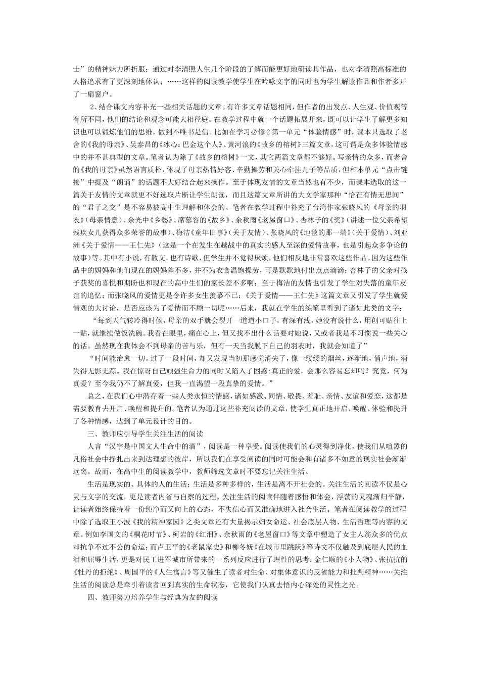 语文阅读能力的培养的点滴思考_第2页