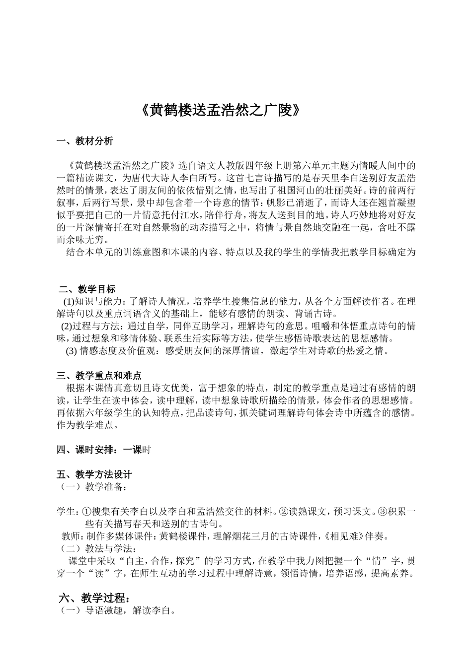 《黄鹤楼送孟浩然之广陵》教学设计 (3)_第2页