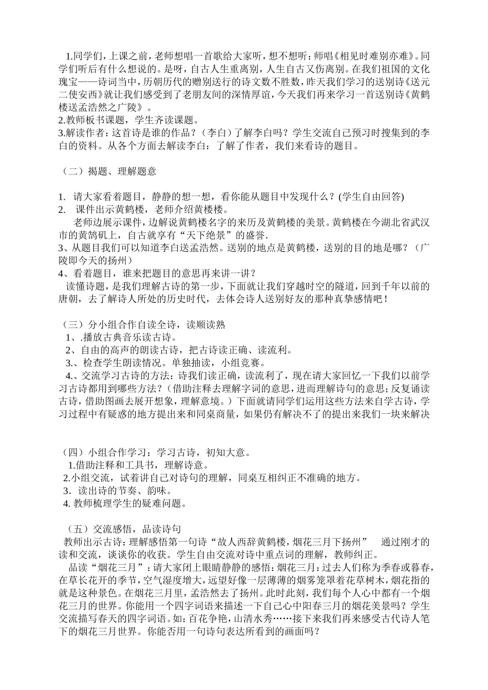 《黄鹤楼送孟浩然之广陵》教学设计 (3)_第3页
