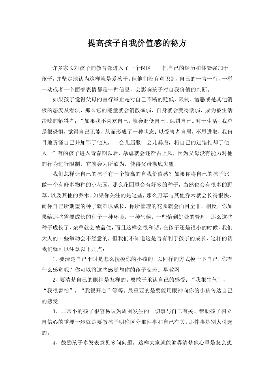 提高孩子自我价值的秘方_第1页
