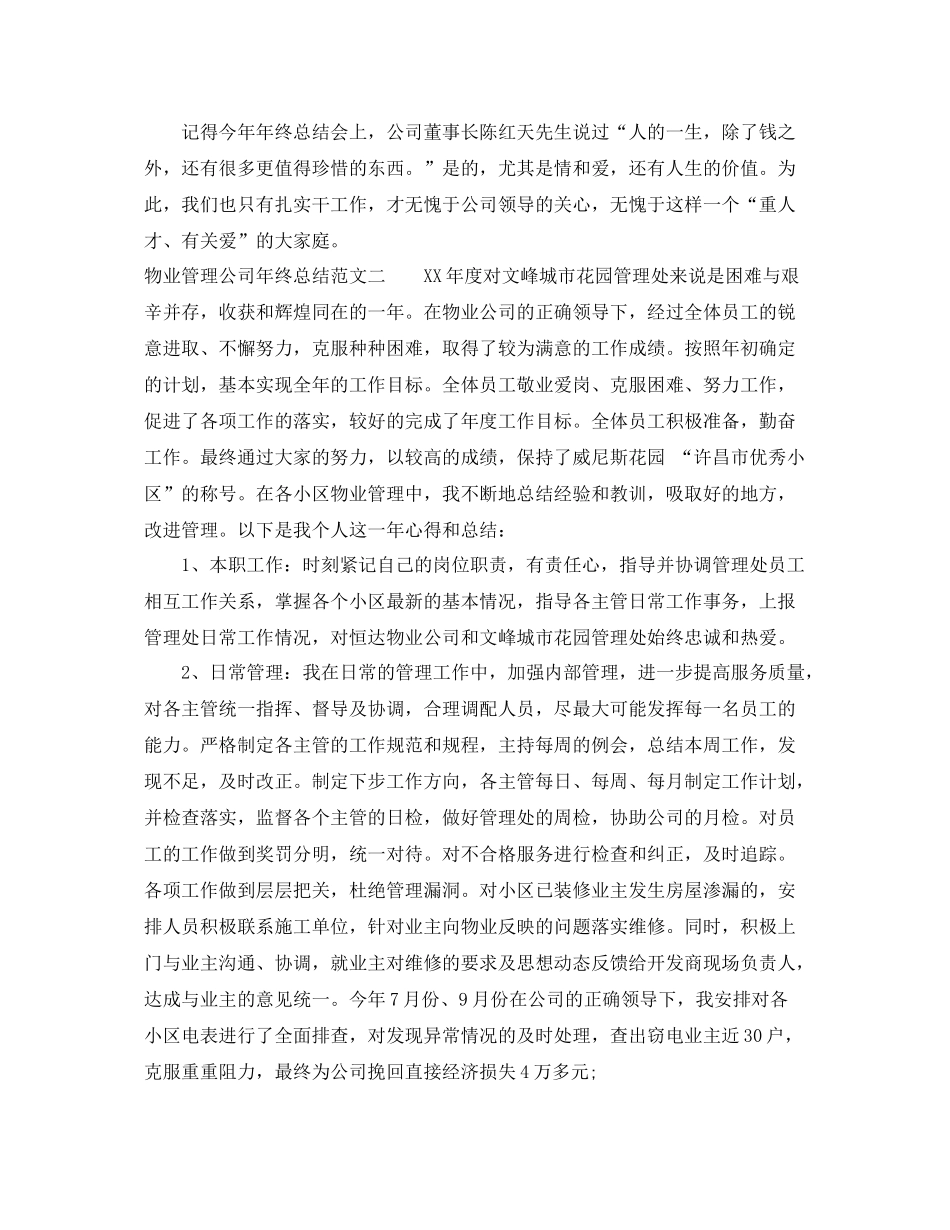物业管理公司年终总结 _第2页