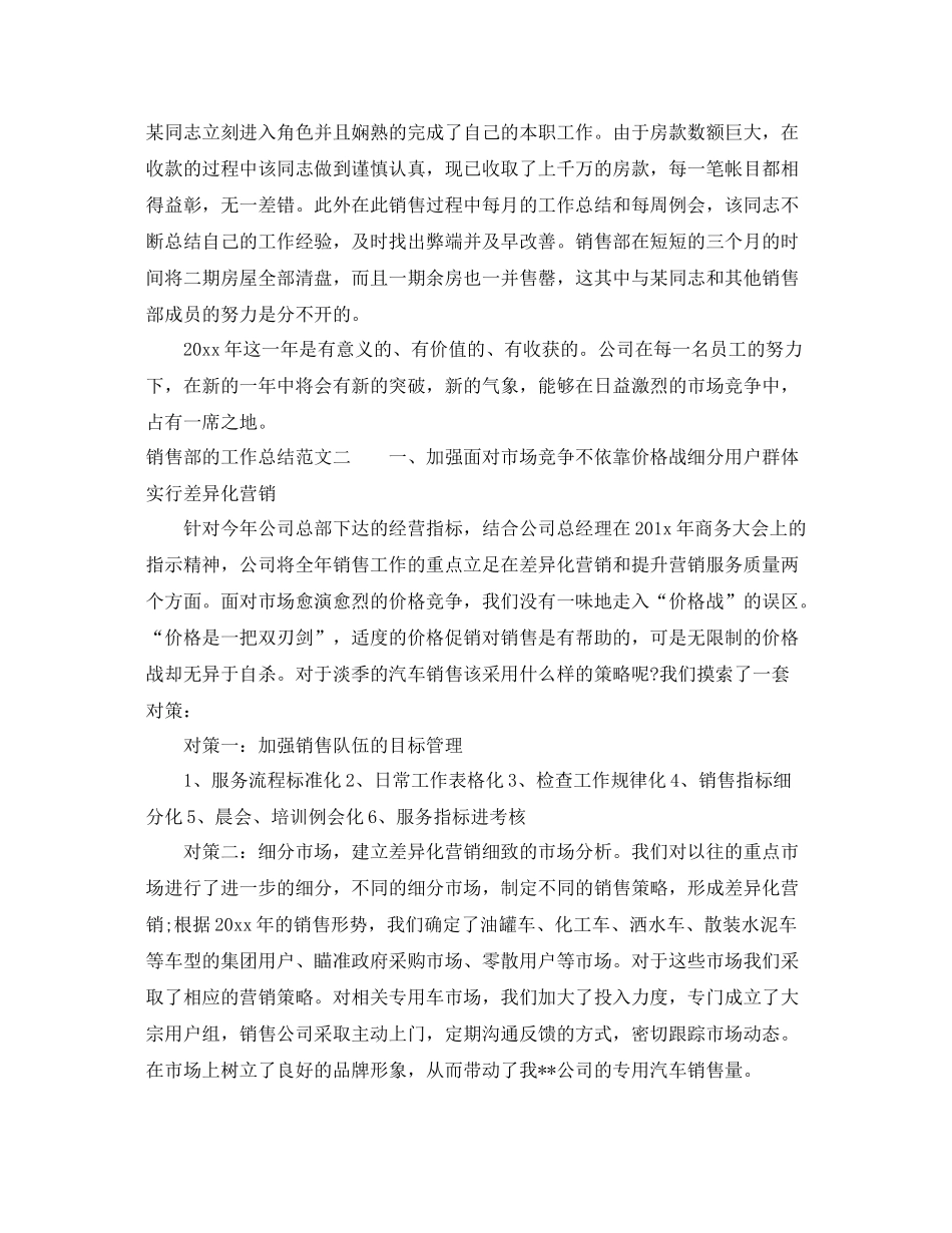 销售部的工作总结范文 _第2页