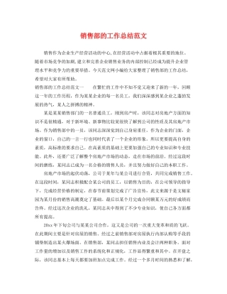 销售部的工作总结范文 