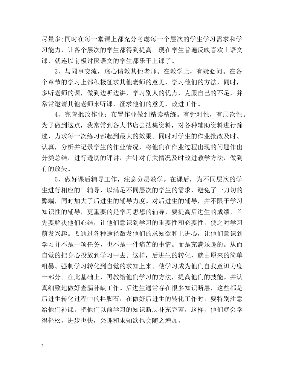 教育教学个人自我总结 _第2页