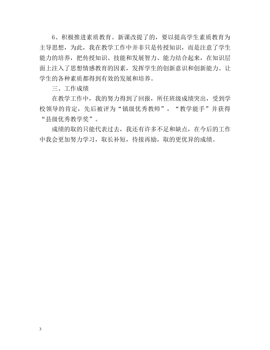 教育教学个人自我总结 _第3页