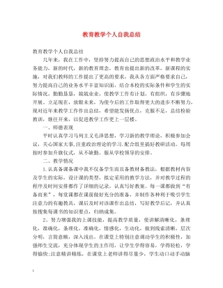 教育教学个人自我总结 