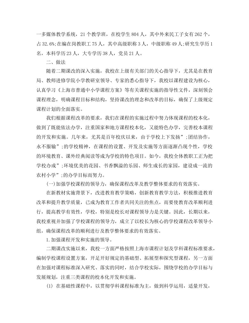 教育教学实践自我评价5篇 _第2页