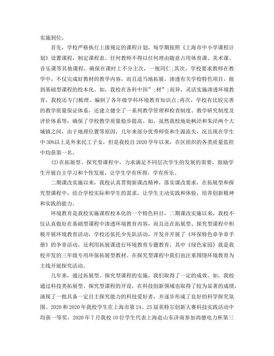 教育教学实践自我评价5篇 _第3页