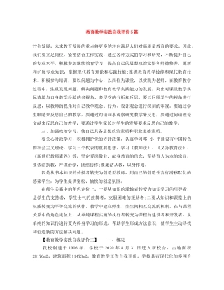 教育教学实践自我评价5篇 