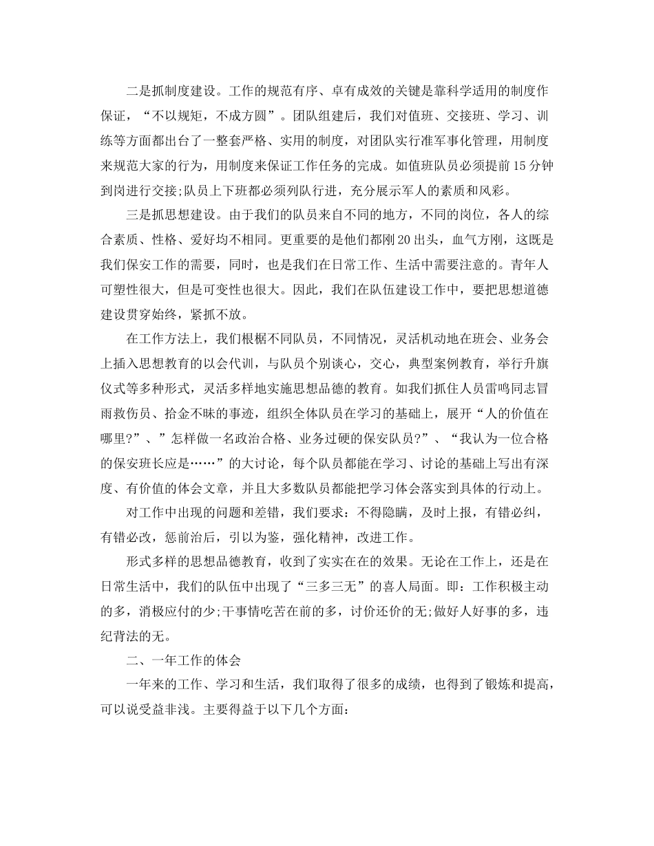 保安队长年终总结范文 _第2页