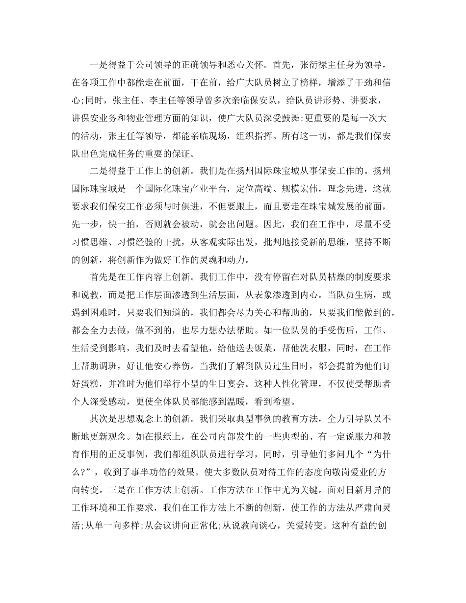 保安队长年终总结范文 _第3页