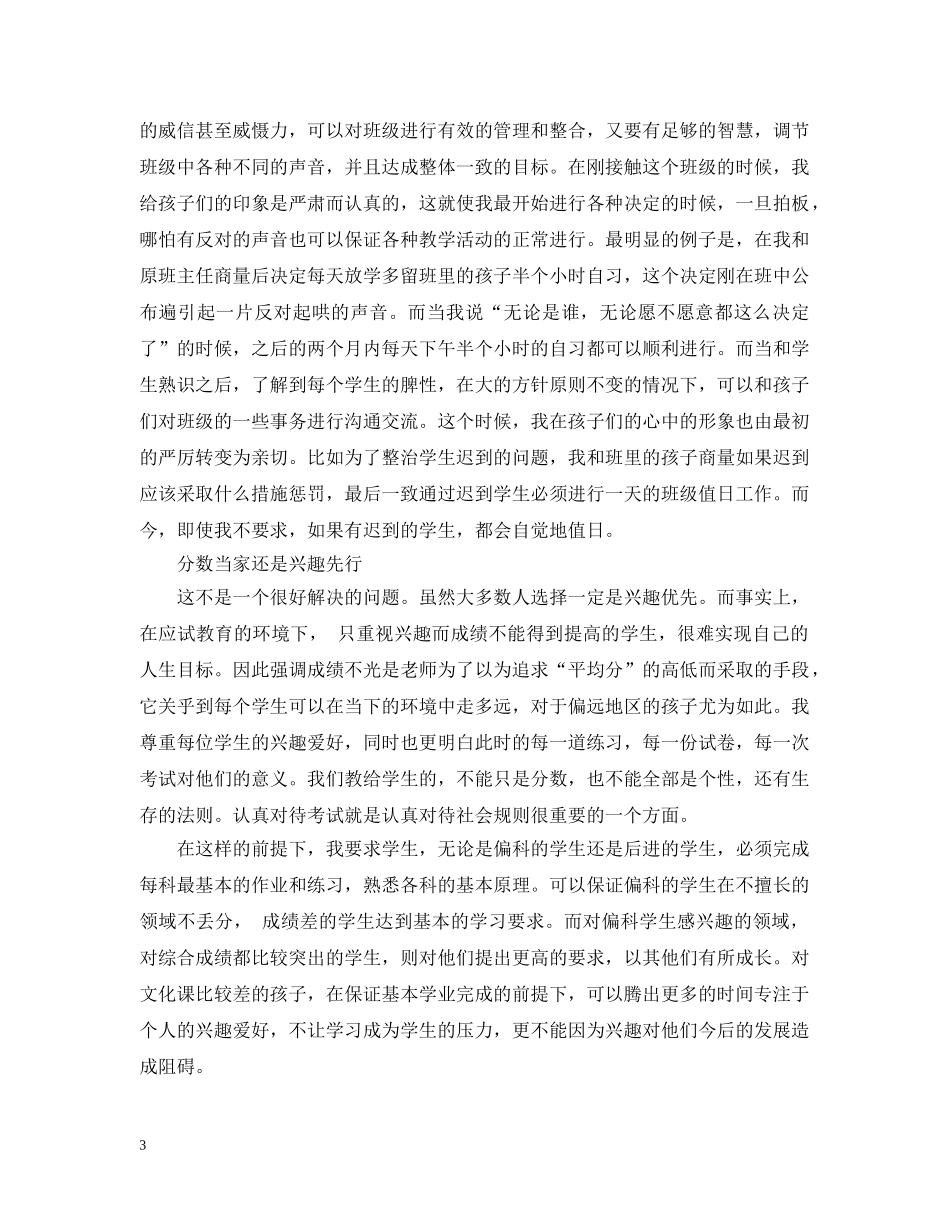 教育教学实习自我总结范文 _第3页