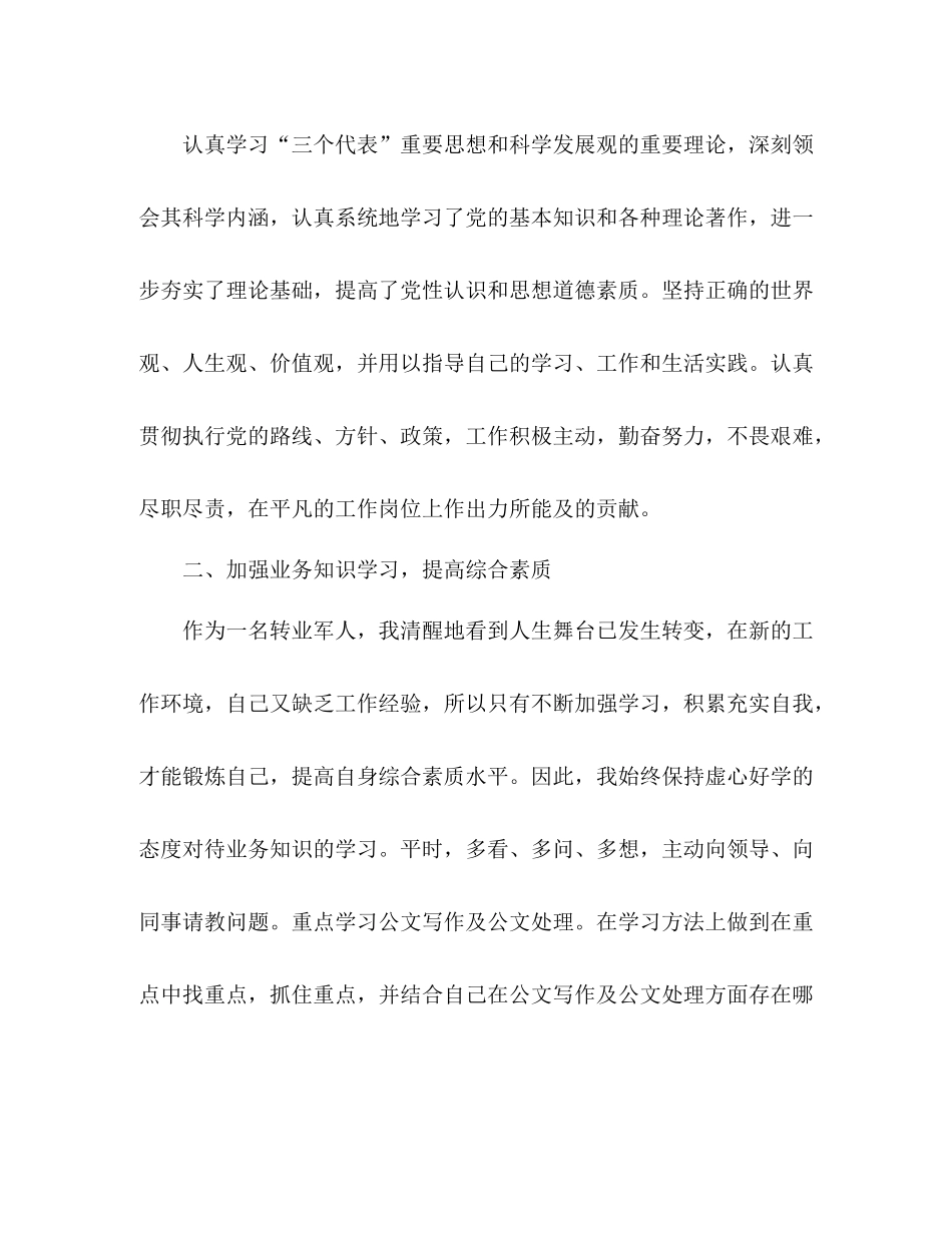 年度考核登记表个人总结(公务员) _第2页