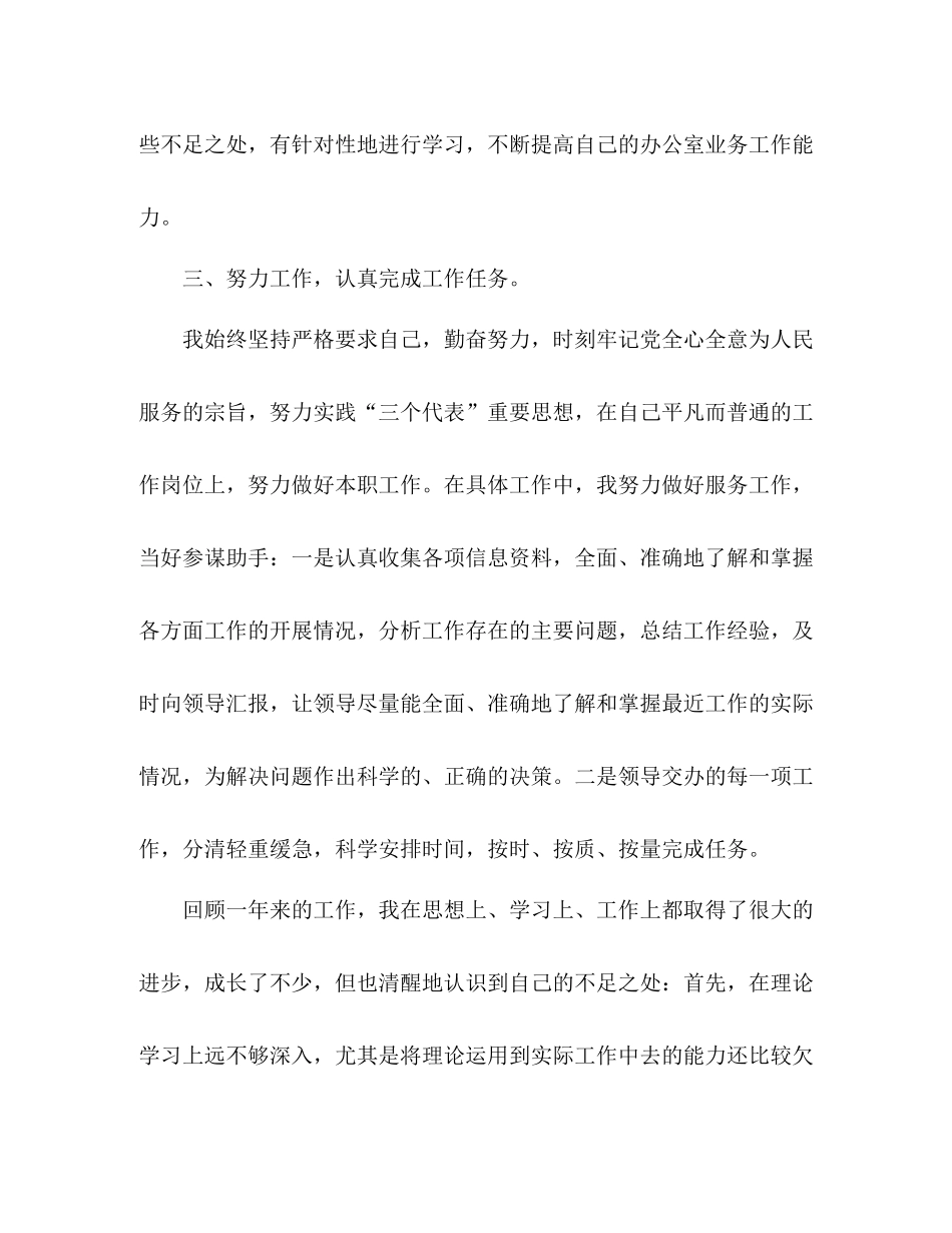 年度考核登记表个人总结(公务员) _第3页