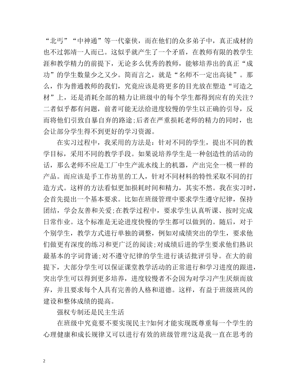 教育教学实习自我总结 _第2页