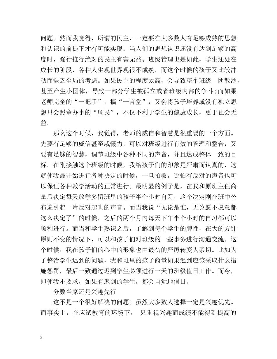 教育教学实习自我总结 _第3页