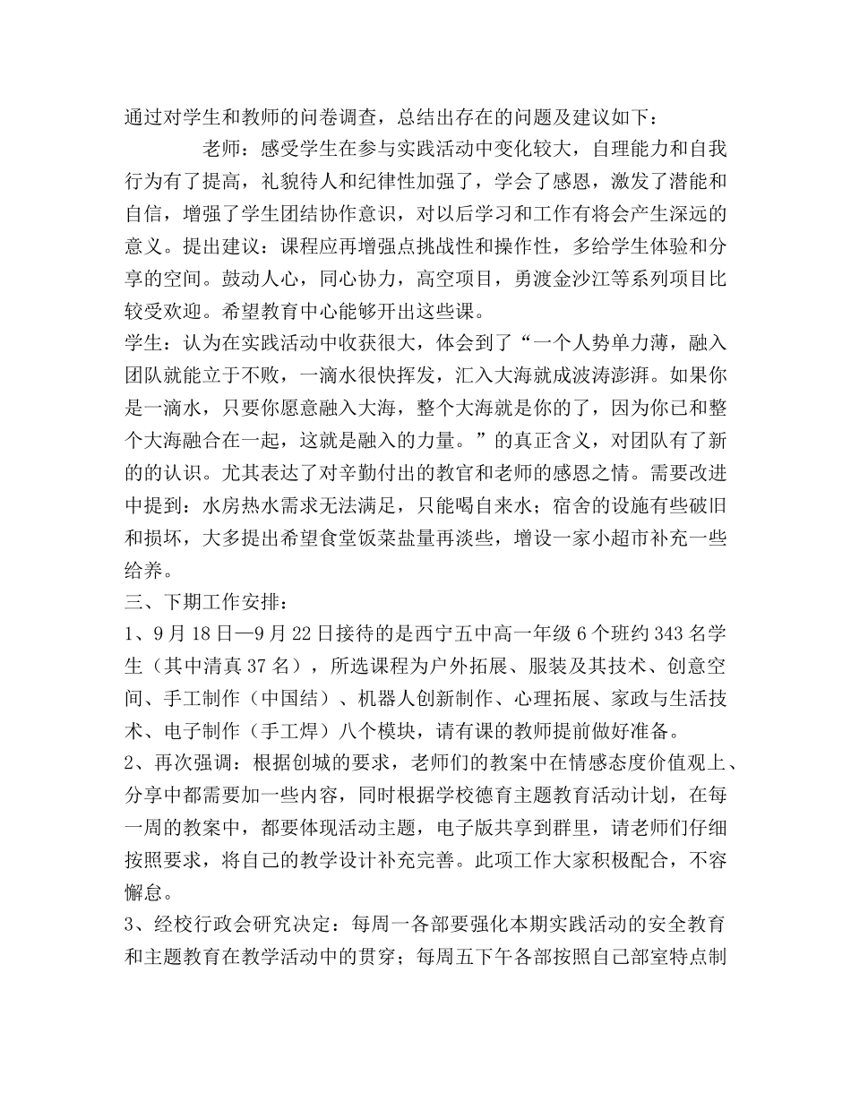 教育教学处本期工作总结 _第2页