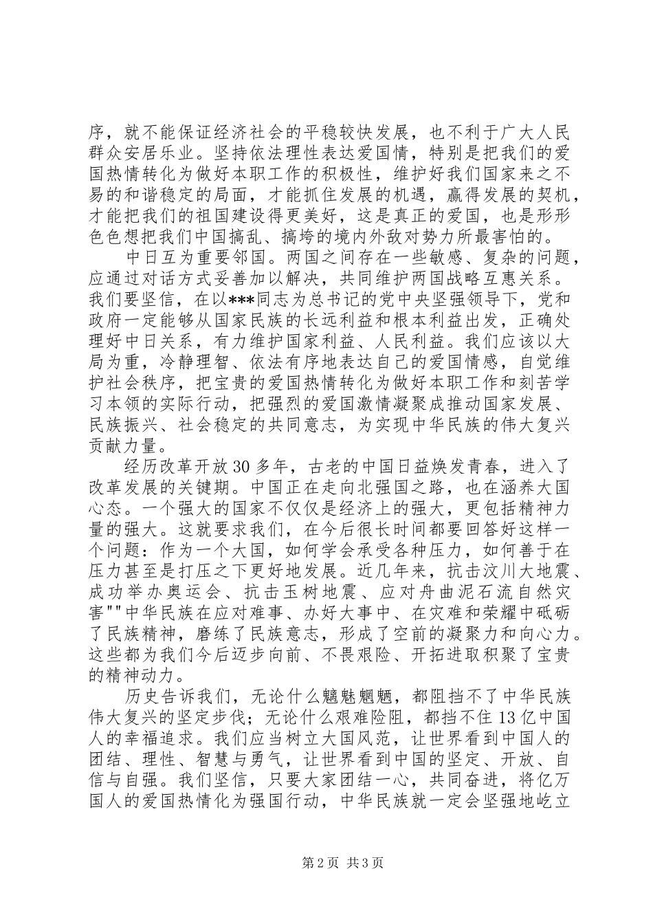 思想汇报XX年10月_第2页