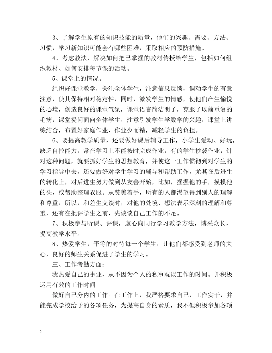 教育教学个人总结左右 _第2页