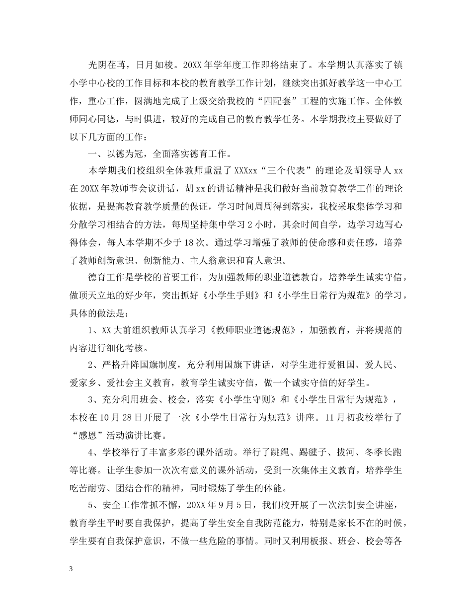 教育教学个人工作总结范文400字 _第3页