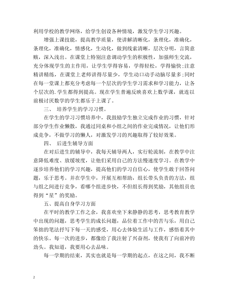 教育教学个人总结 _第2页