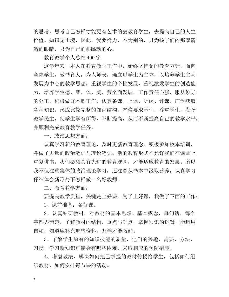 教育教学个人总结 _第3页