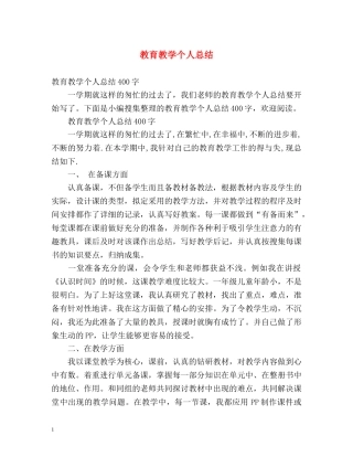 教育教学个人总结 