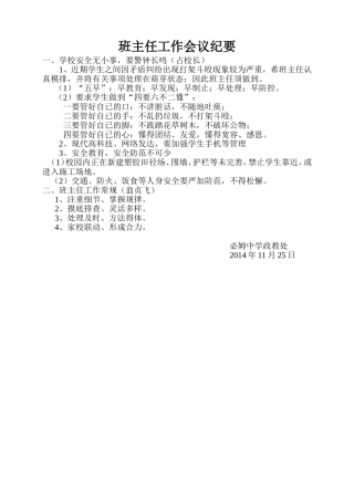 班主任工作会班主任工作会议纪要议纪要