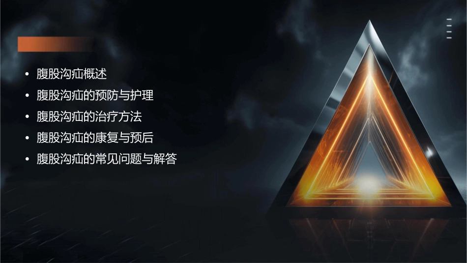 腹股沟疝护理课件_第2页