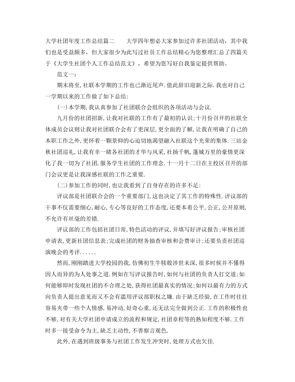 大学社团年度工作总结 _第3页