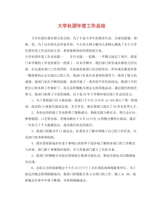 大学社团年度工作总结 