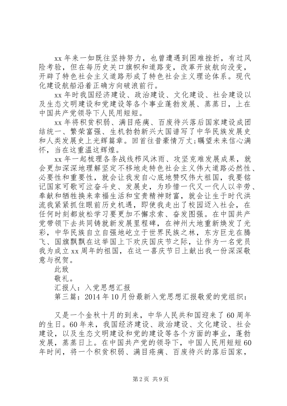 思想汇报XX年10月(精选多篇)_第2页