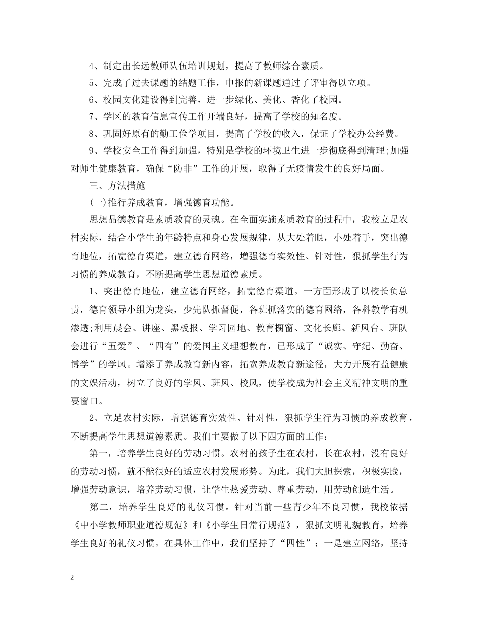 教育教学个人工作总结400字 _第2页