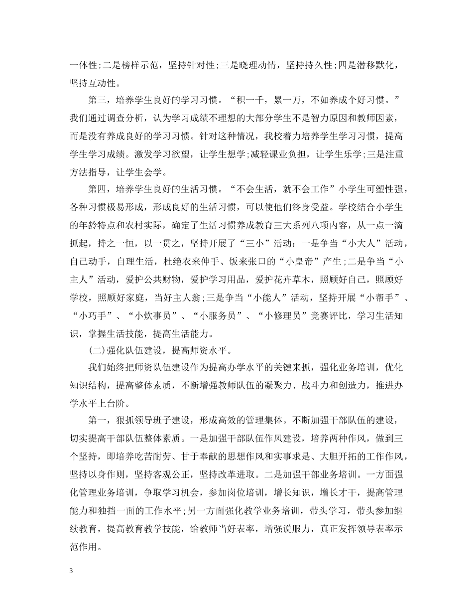教育教学个人工作总结400字 _第3页
