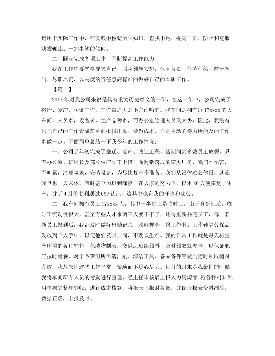 统计员试用期工作总结开头 _第2页