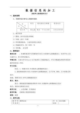 表格单元格数据的设计