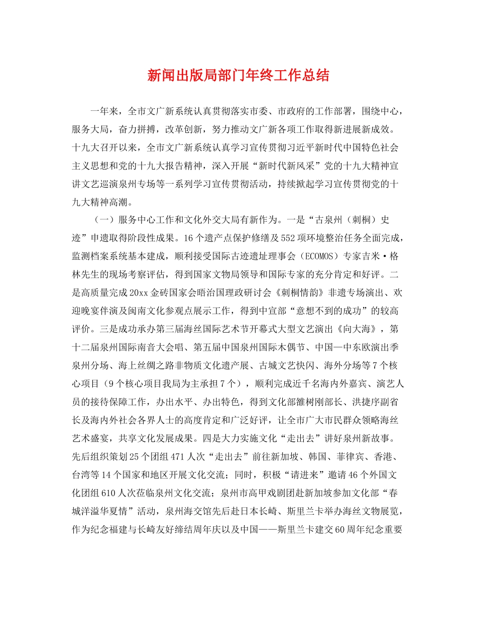 新闻出版局部门年终工作总结 _第1页