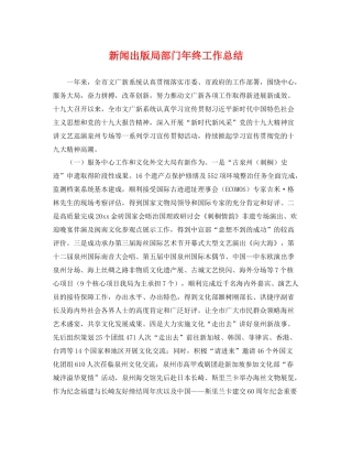 新闻出版局部门年终工作总结 