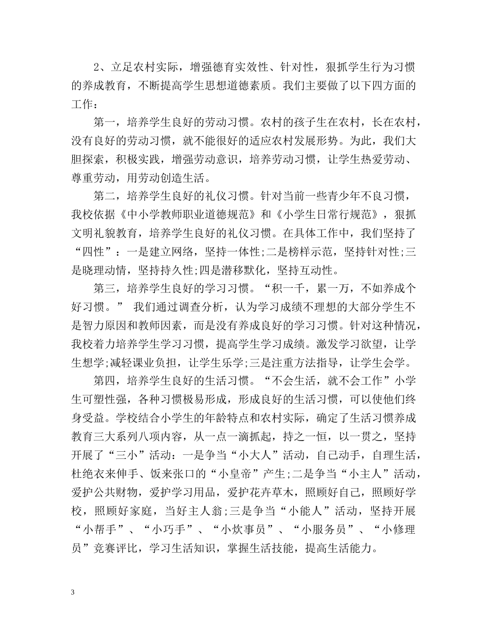 教育教学个人工作总结2 _第3页