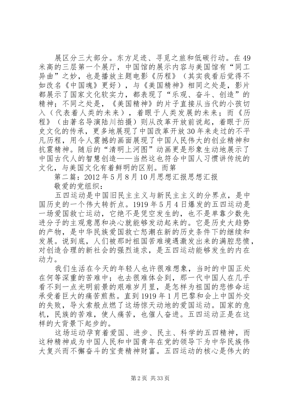 思想汇报8月10月_第2页