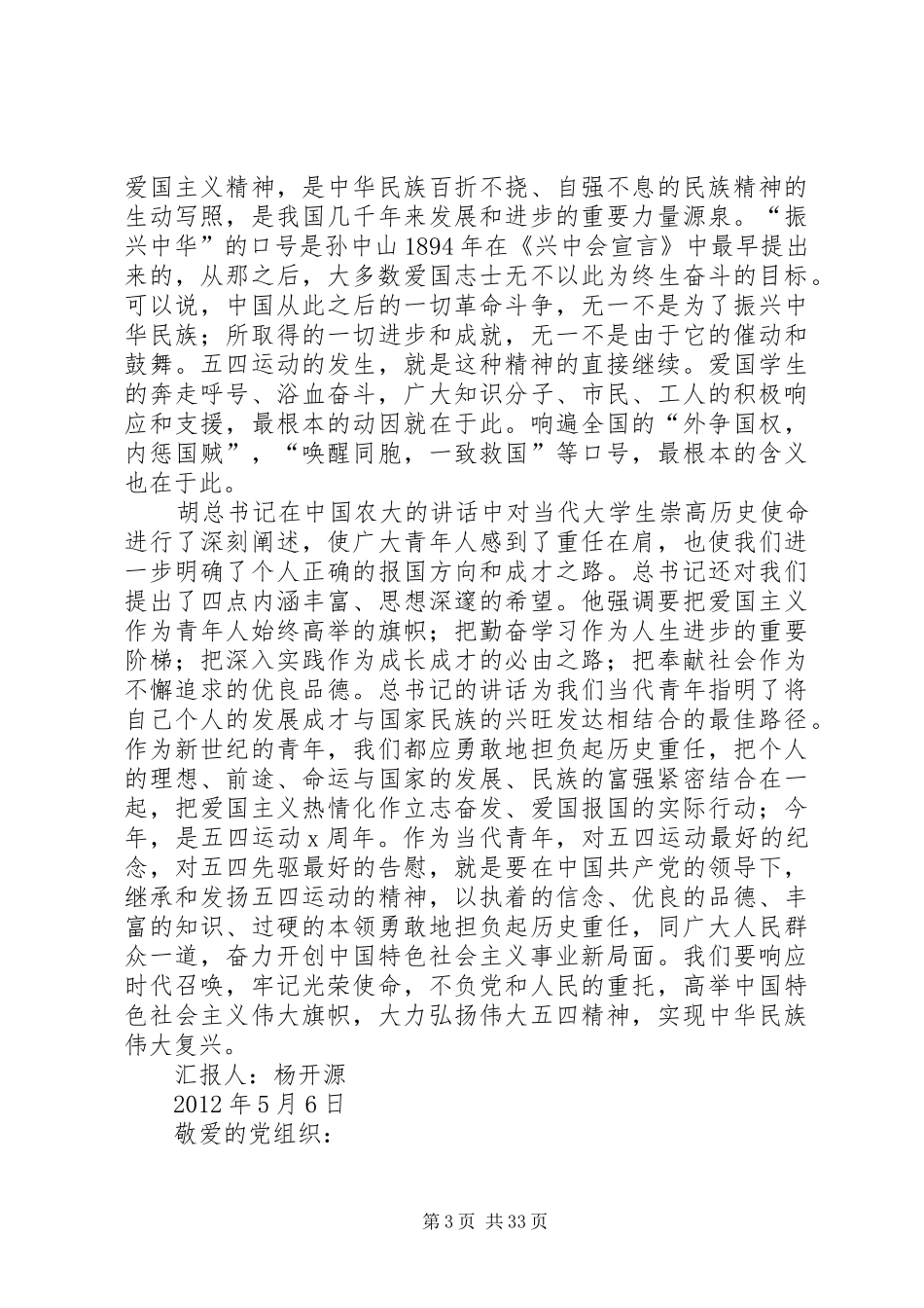 思想汇报8月10月_第3页