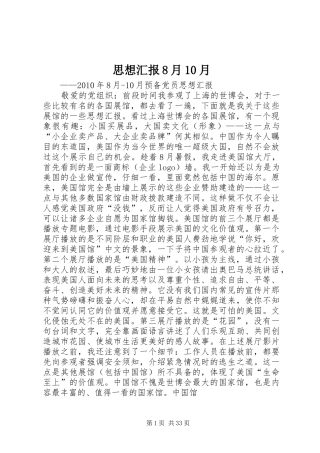 思想汇报8月10月