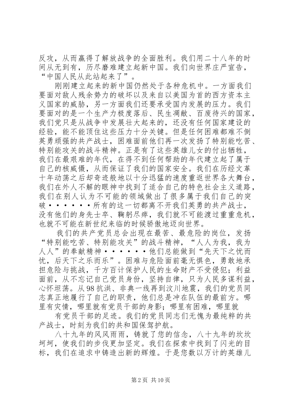 思想汇报7七月份_第2页