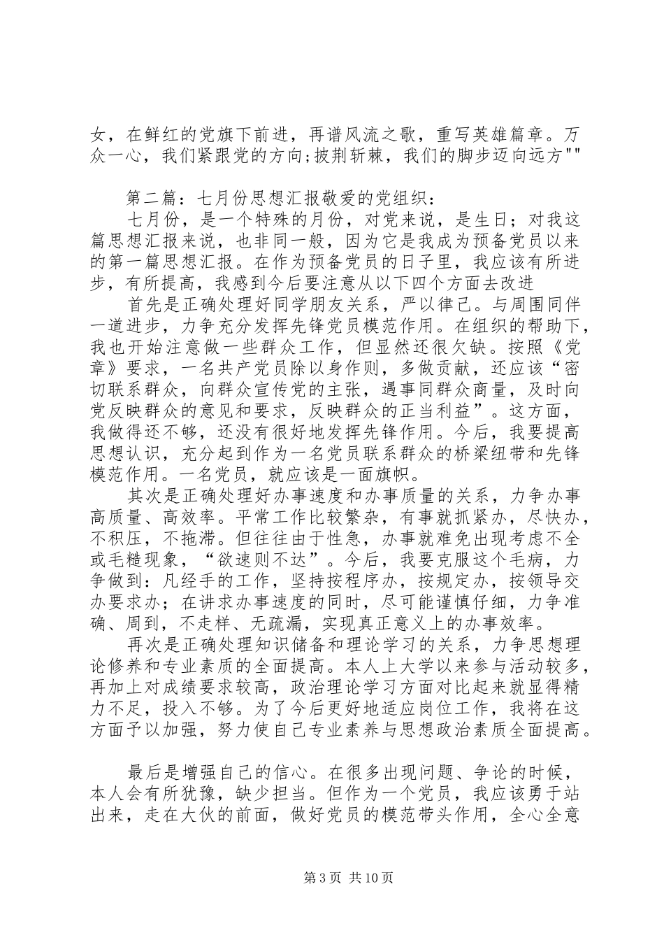 思想汇报7七月份_第3页