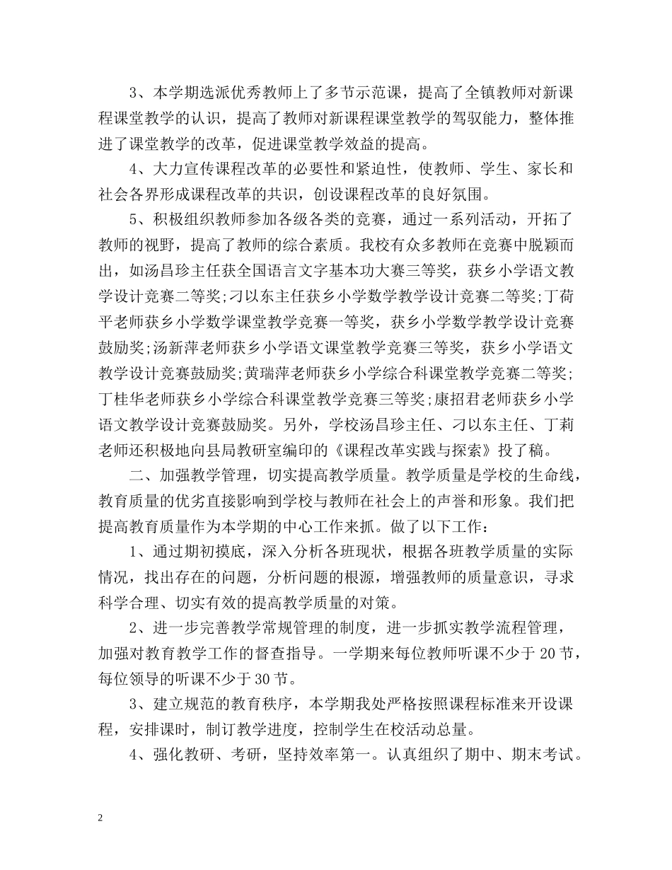 教育教学个人工作总结 _第2页