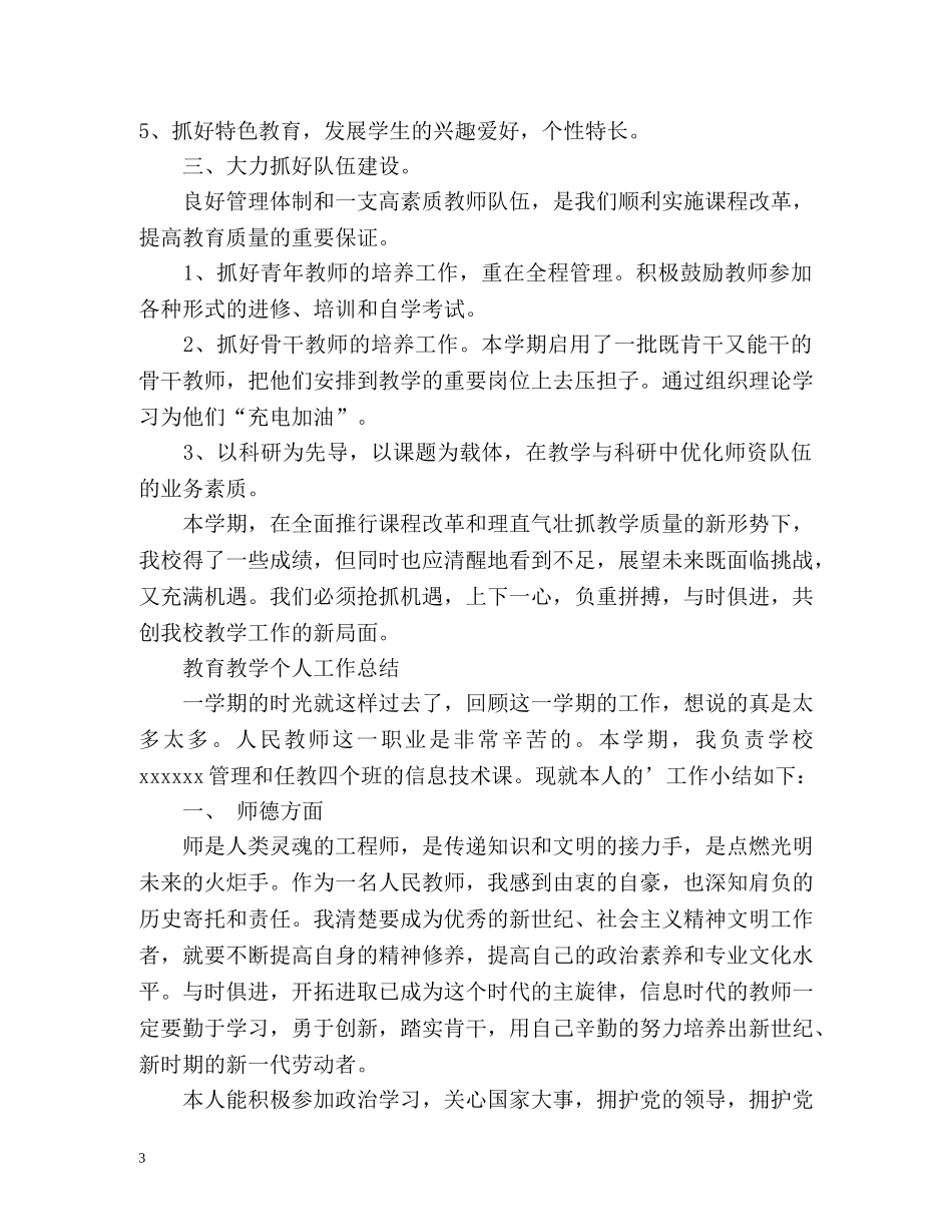 教育教学个人工作总结 _第3页