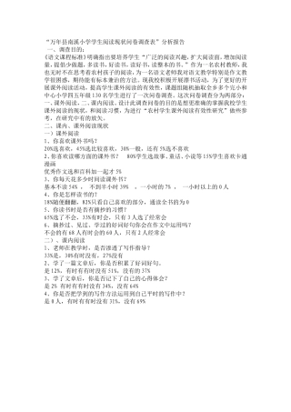 万年县南溪小学学生阅读现状问卷调查表