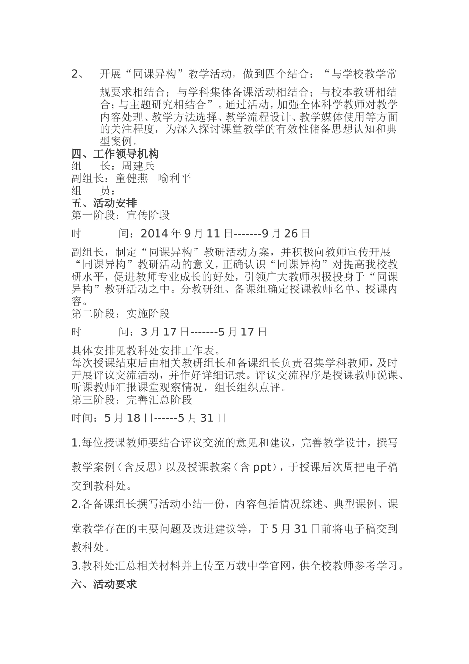 同课异构方案_第3页