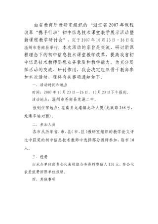 同课异构方案