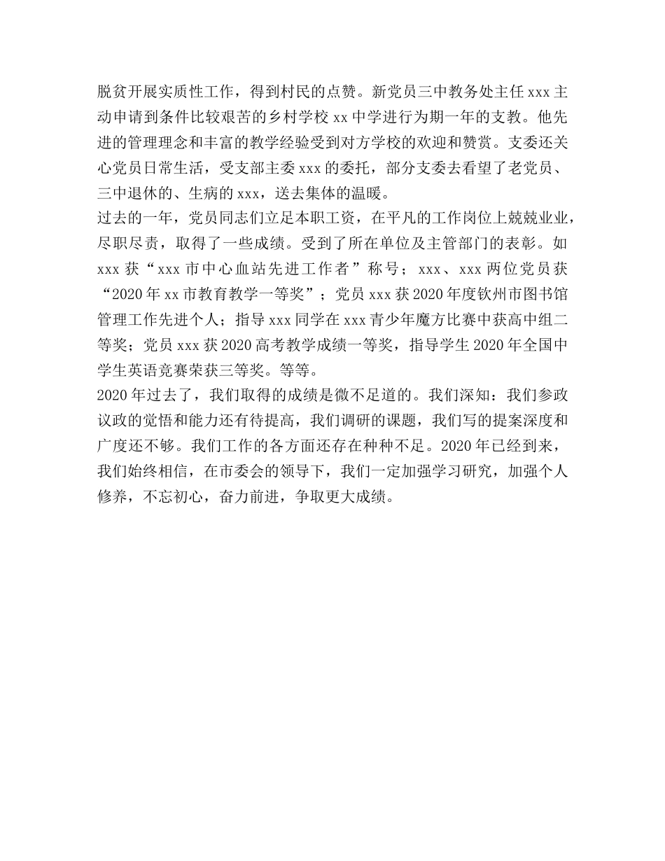 教育支部工作总结 _第2页